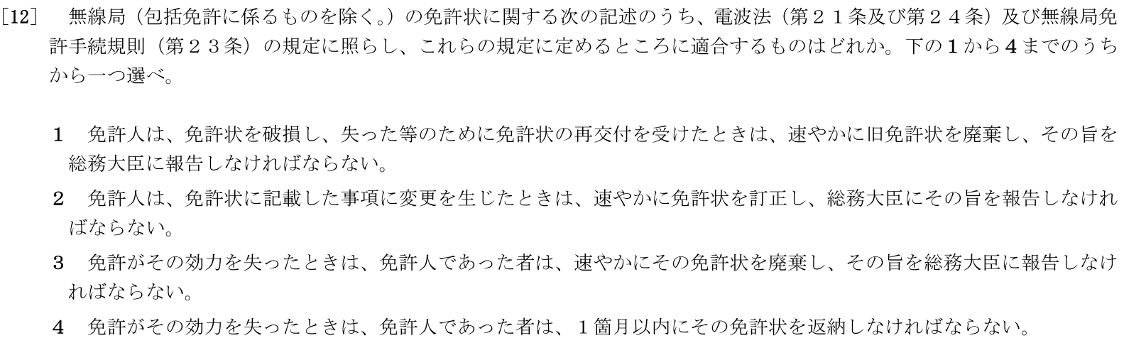 一陸特法規令和7年6月期午前[12]